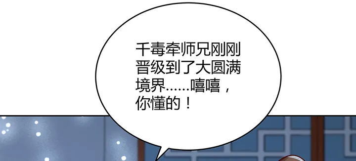 136话 巴结 第50页