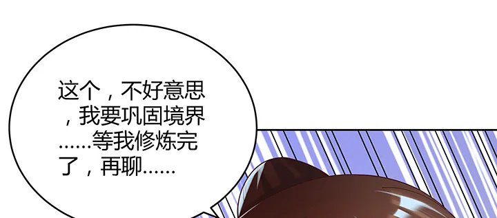 136话 巴结 第71页