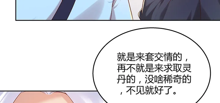 136话 巴结 第100页
