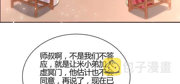 137话 修二代 第21页