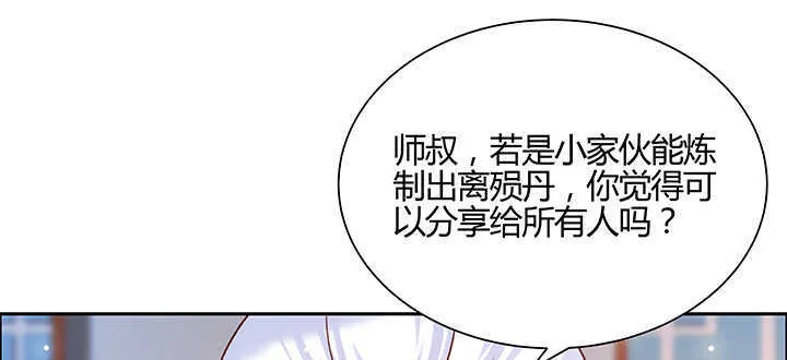 137话 修二代 第41页