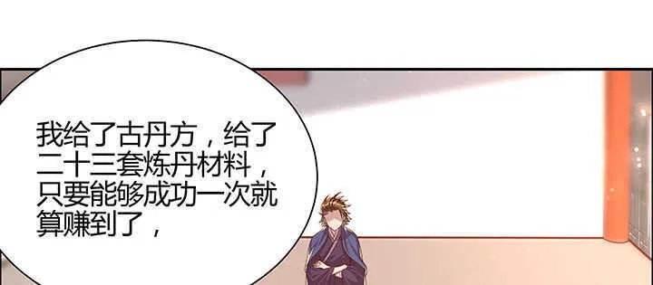 137话 修二代 第56页