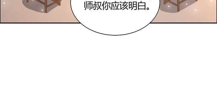 137话 修二代 第58页