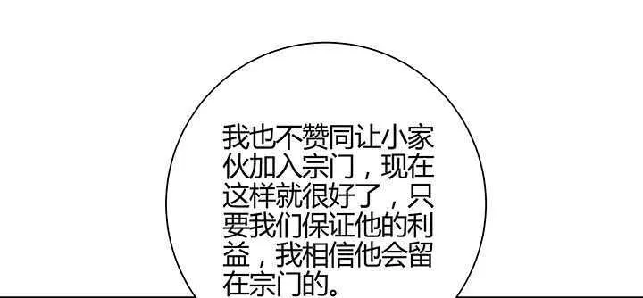 137话 修二代 第61页