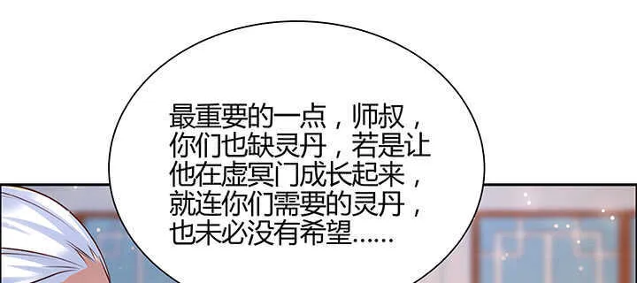 137话 修二代 第64页