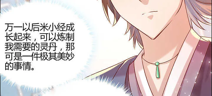 137话 修二代 第70页