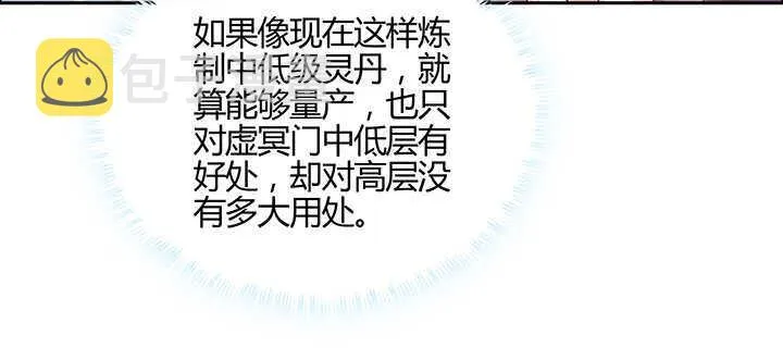 137话 修二代 第71页