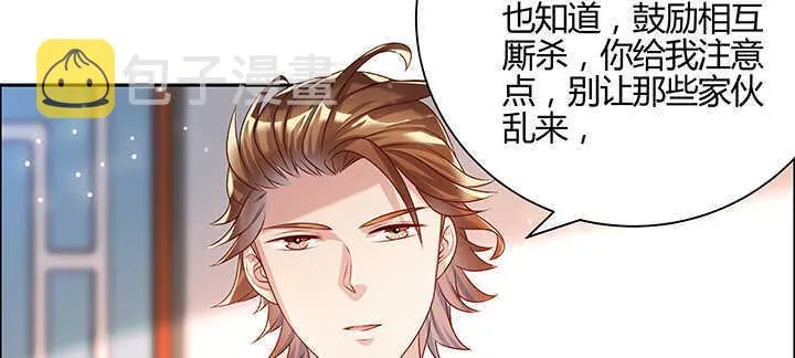 137话 修二代 第74页