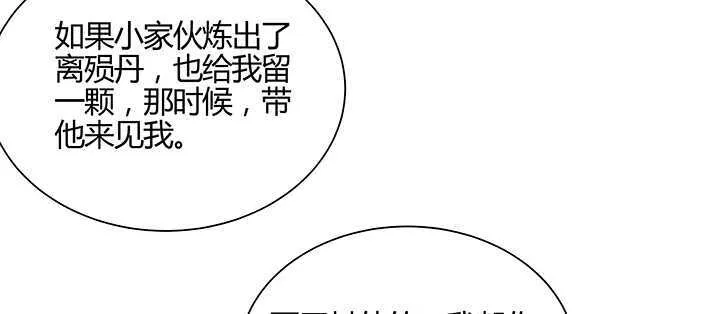 137话 修二代 第77页
