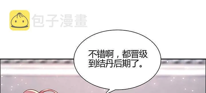 137话 修二代 第108页