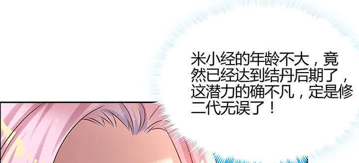137话 修二代 第111页