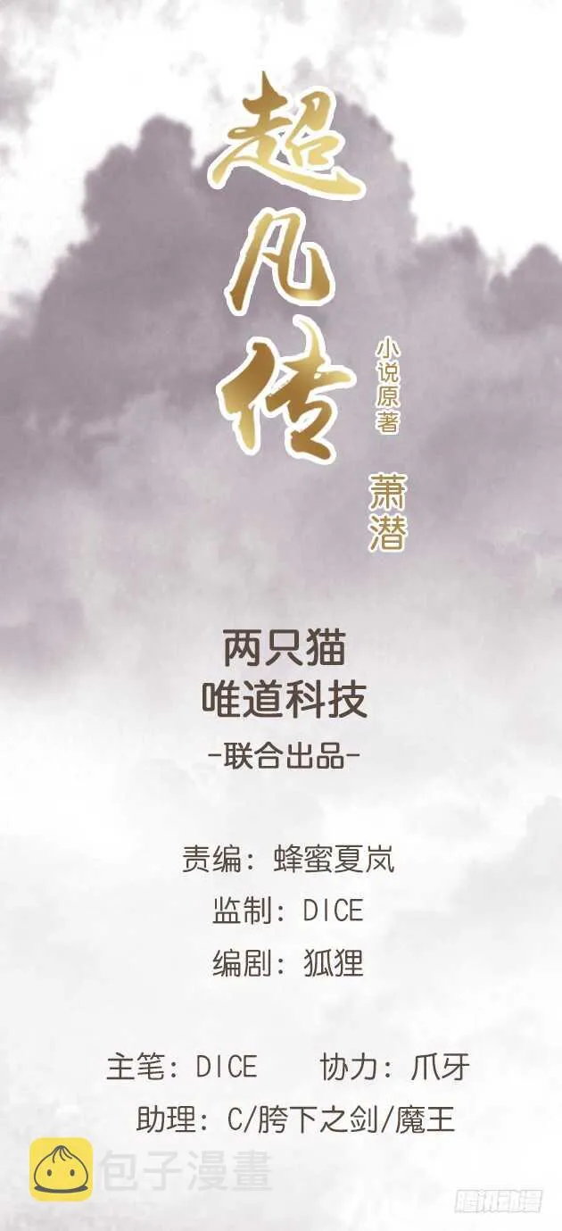 139话 炼丹大师米小经 第1页