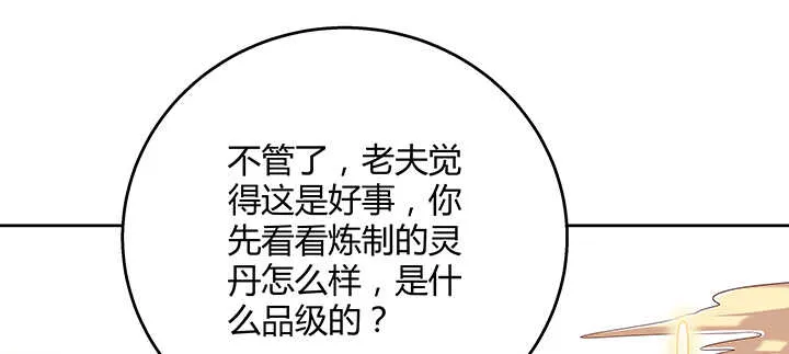 139话 炼丹大师米小经 第14页