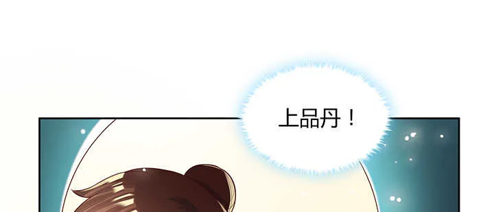 139话 炼丹大师米小经 第20页