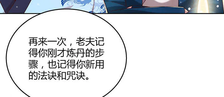 139话 炼丹大师米小经 第25页