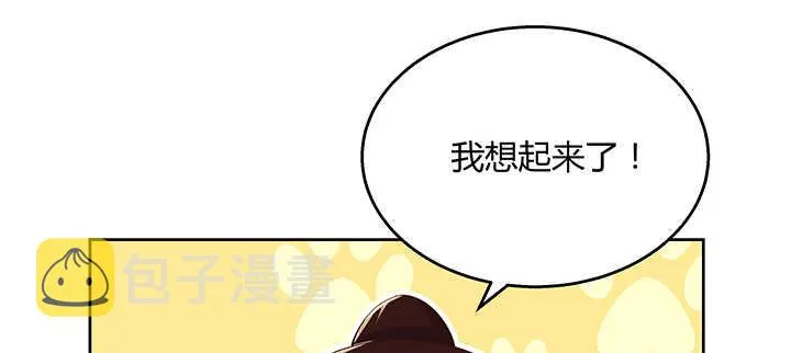 139话 炼丹大师米小经 第31页