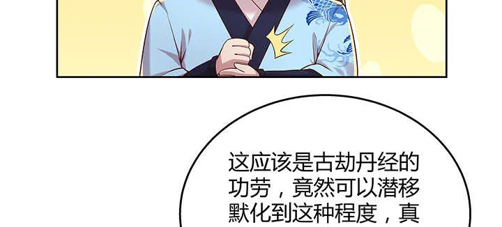 139话 炼丹大师米小经 第33页