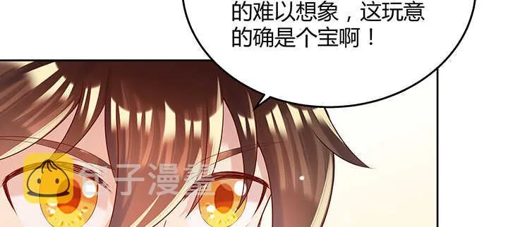 139话 炼丹大师米小经 第34页