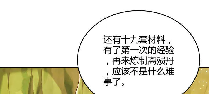139话 炼丹大师米小经 第36页