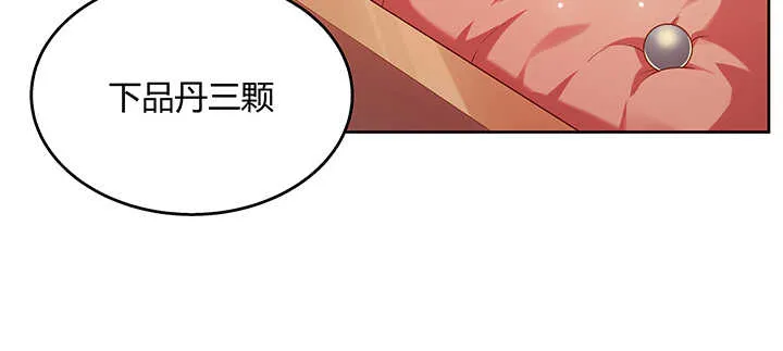 139话 炼丹大师米小经 第47页