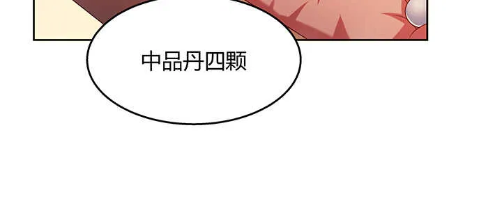 139话 炼丹大师米小经 第49页