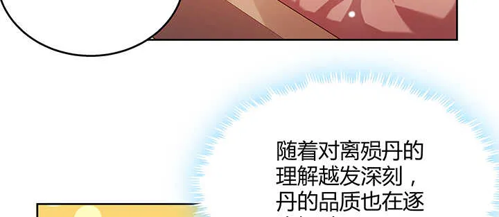 139话 炼丹大师米小经 第51页