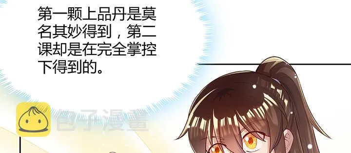 139话 炼丹大师米小经 第54页