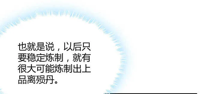 139话 炼丹大师米小经 第57页
