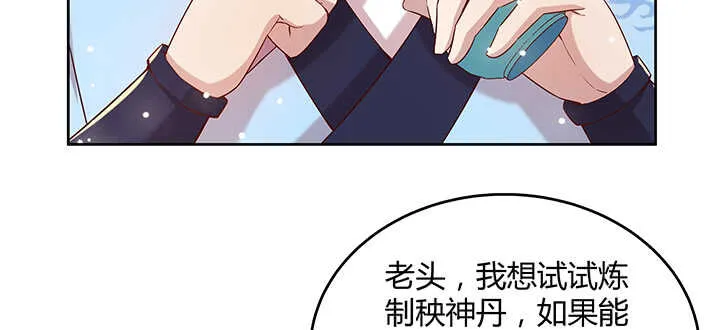 139话 炼丹大师米小经 第59页