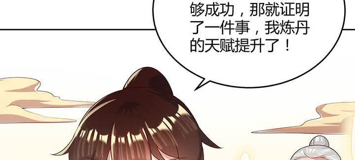 139话 炼丹大师米小经 第60页