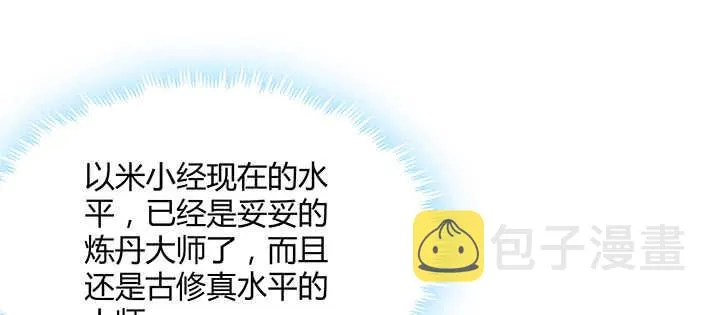 139话 炼丹大师米小经 第74页
