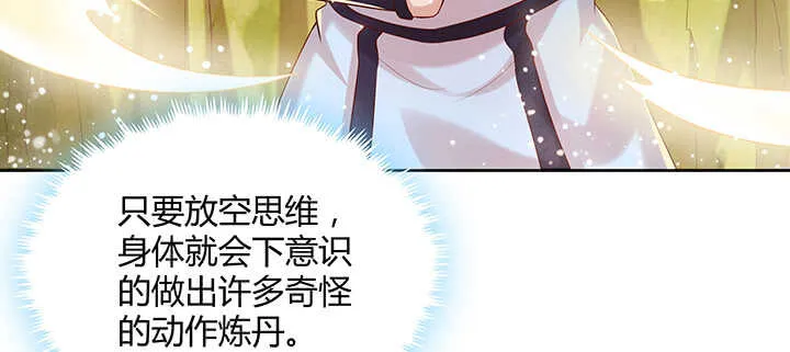 139话 炼丹大师米小经 第79页