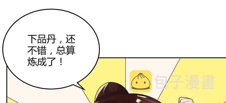 139话 炼丹大师米小经 第93页