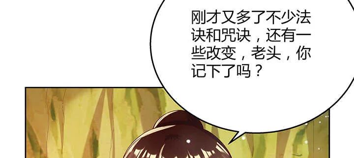 139话 炼丹大师米小经 第96页