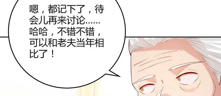 139话 炼丹大师米小经 第99页