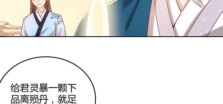 139话 炼丹大师米小经 第101页