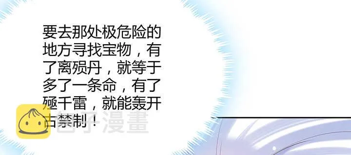 139话 炼丹大师米小经 第116页