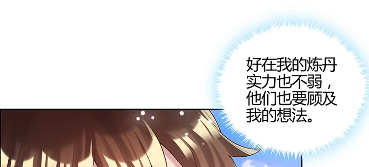 141话 丹药可是香饽饽 第8页