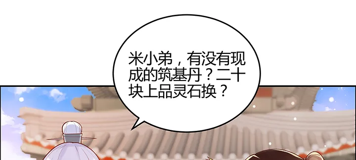 141话 丹药可是香饽饽 第16页
