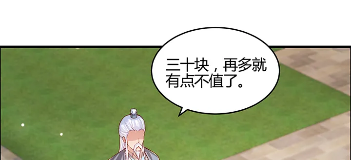 141话 丹药可是香饽饽 第24页