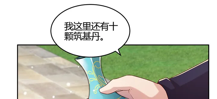 141话 丹药可是香饽饽 第33页