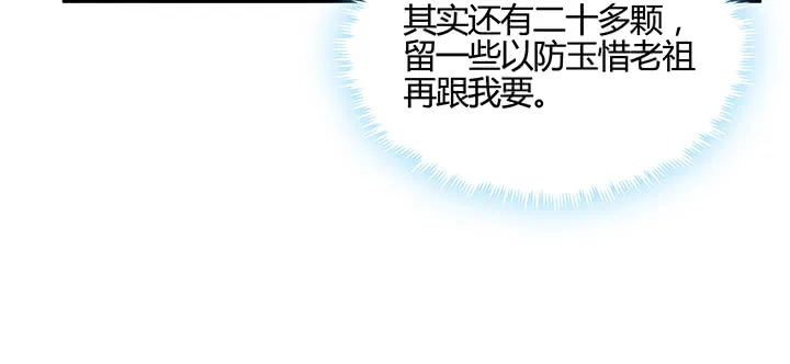 141话 丹药可是香饽饽 第35页