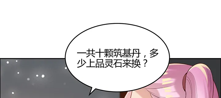 141话 丹药可是香饽饽 第55页