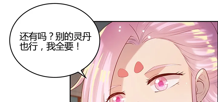 141话 丹药可是香饽饽 第65页