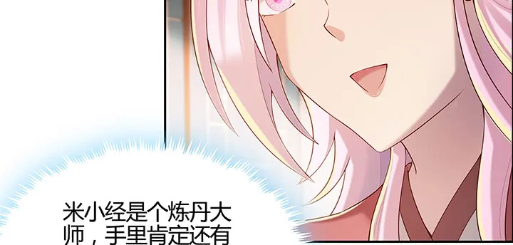 141话 丹药可是香饽饽 第66页