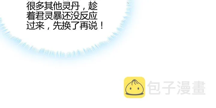 141话 丹药可是香饽饽 第67页