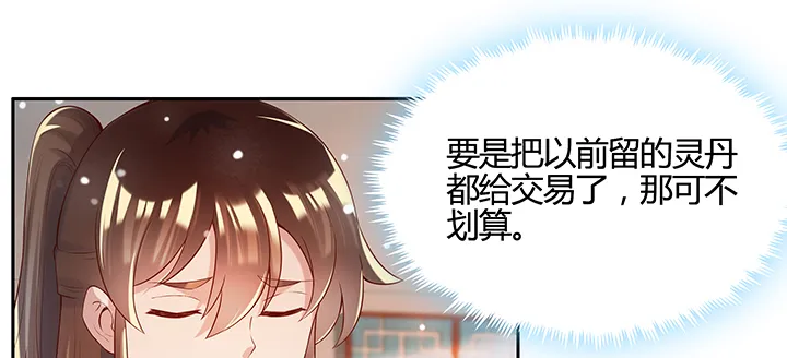 141话 丹药可是香饽饽 第70页