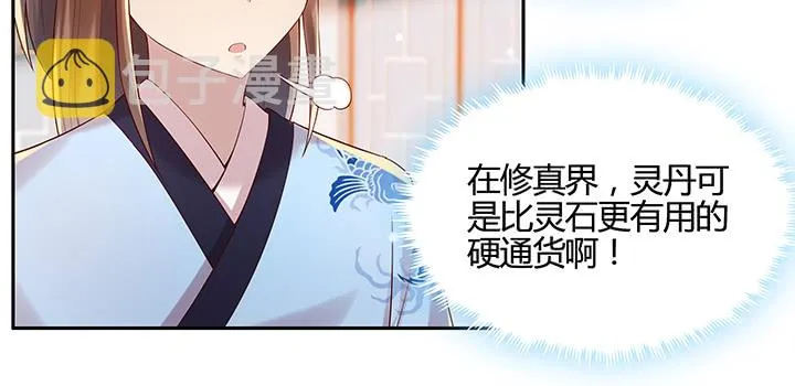 141话 丹药可是香饽饽 第71页