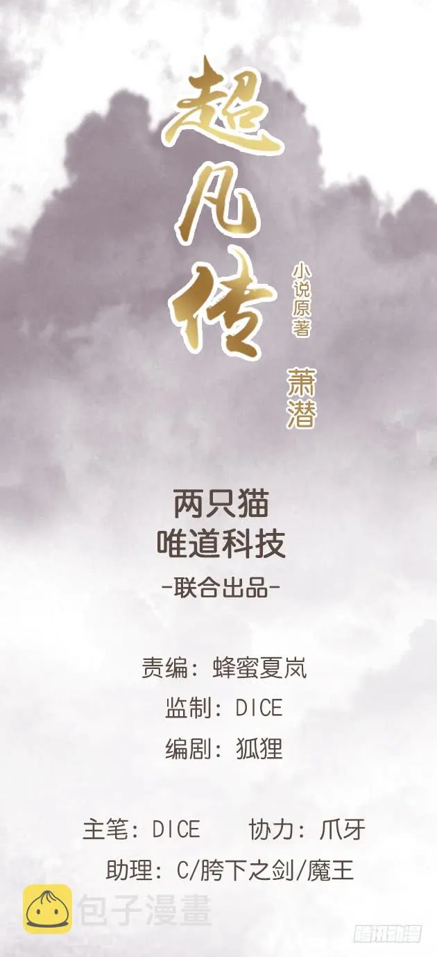 143话 散仙小姐姐 第1页