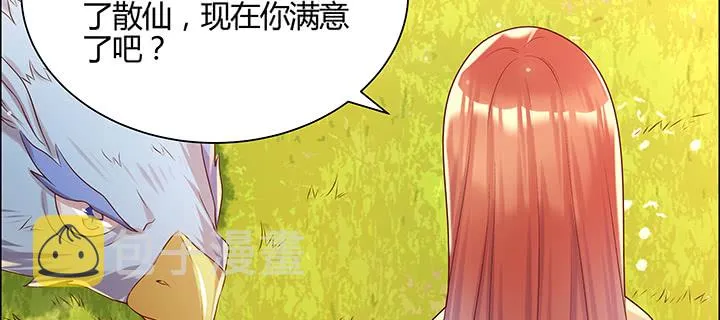 143话 散仙小姐姐 第86页